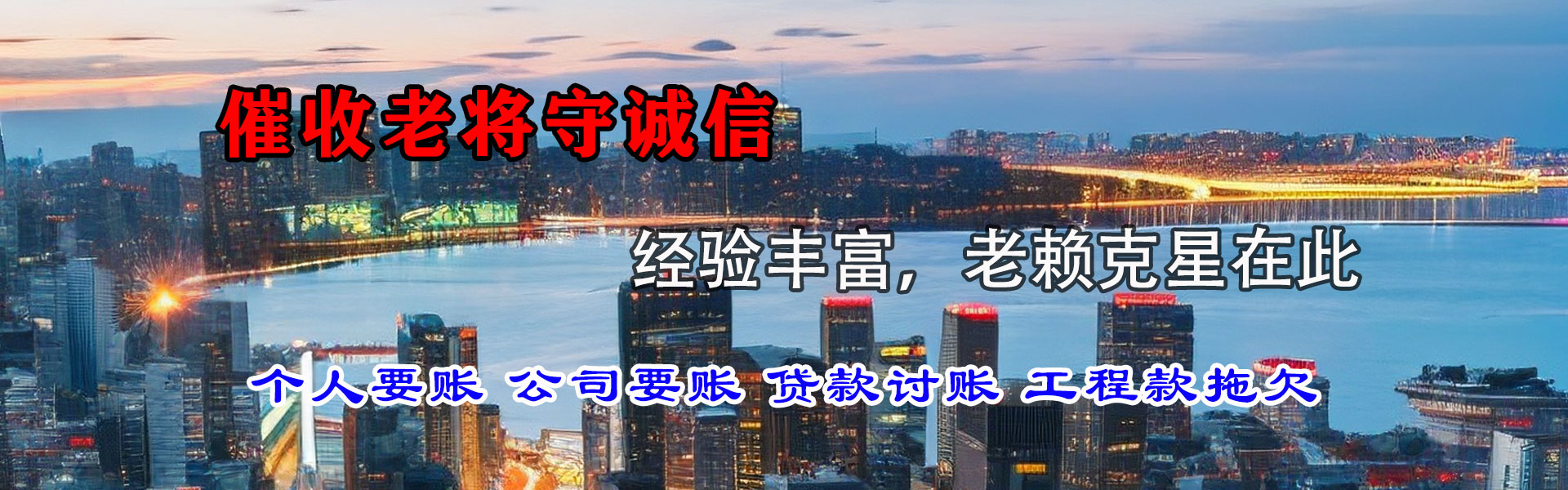 永新清债公司